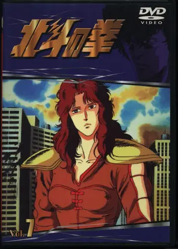 애니메이션 DVD TV 시리즈 북두의 권 7