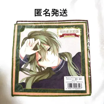 메이지 도쿄 연가 메이코이 극세사 타월 세트 오가이 슌소