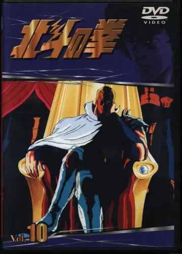 애니메이션 DVD TV 시리즈 북두의 권 10