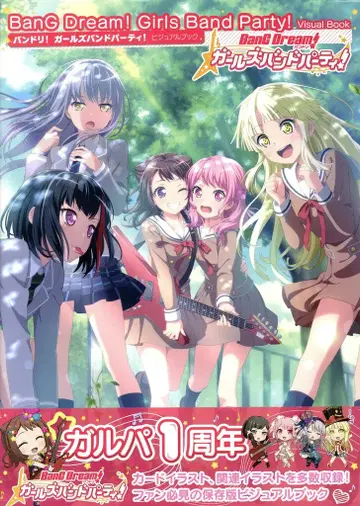 아스키 미디어웍스 뱅드림! 걸즈 밴드 파티! 비주얼북 1 (띠 포함)