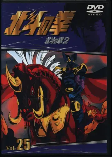 유니버셜 뮤직 애니메이션 DVD TV 시리즈 북두의 권 25