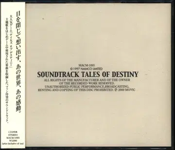 게임 CD 테일즈 오브 데스티니 사운드트랙