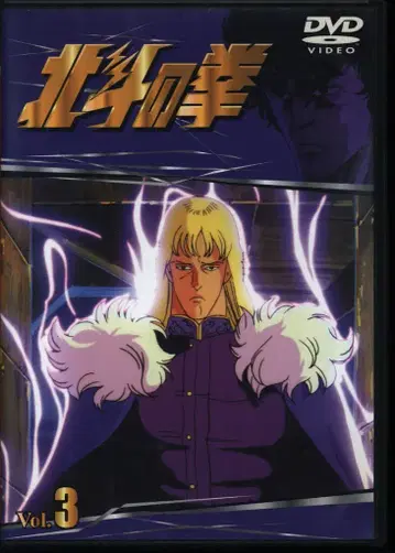 애니메이션 DVD TV 시리즈 북두의 권 3