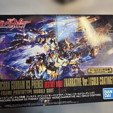 유니콘 건담 페넥스 골드 코팅 hg