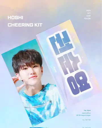 SEVENTEEN 호시 슬로건