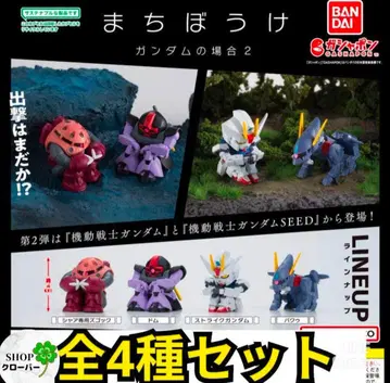 기다림 건담의 경우 2 [전 4종 컴플리트 세트]