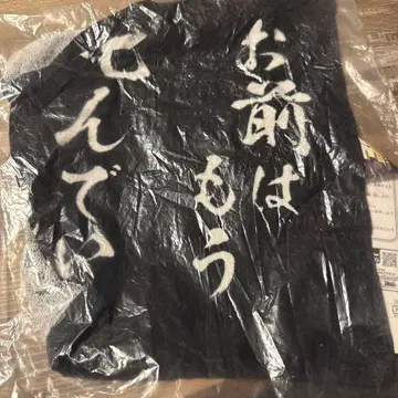 북두의 권 명언 타월 미개봉 미사용 새상품