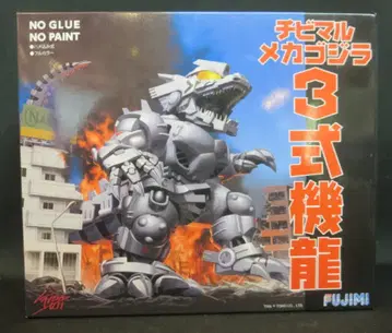 후지미 치비마루 고질라 치비마루 메카 고질라 3식기룡