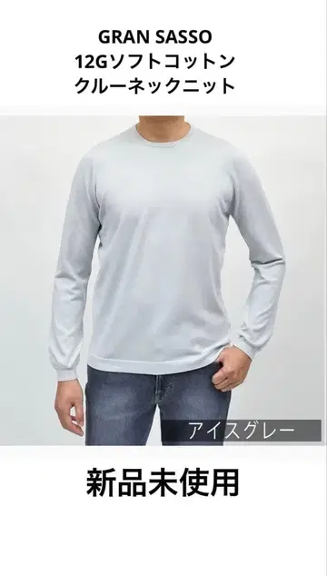GRAN SASSO 12G 소프트 코튼 크루넥 니트 size 54
