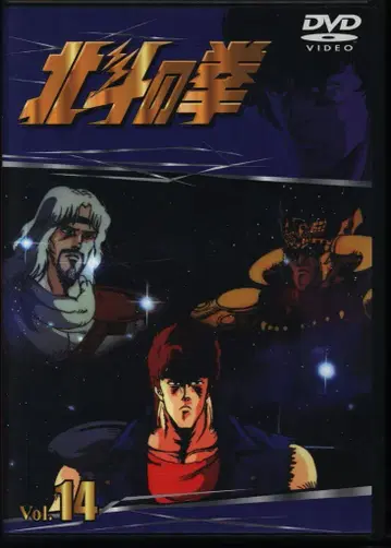 애니메이션 DVD TV 시리즈 북두의 권 14