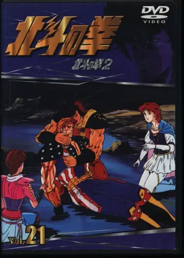 애니메이션 DVD TV 시리즈 북두의 권 21