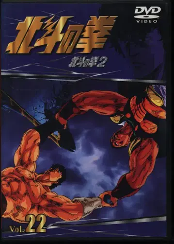 애니메이션 DVD TV 시리즈 북두의 권 22