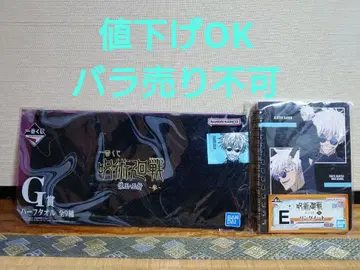 주술회전 제일복권 하프 타월 반지 노트 고죠 사토루