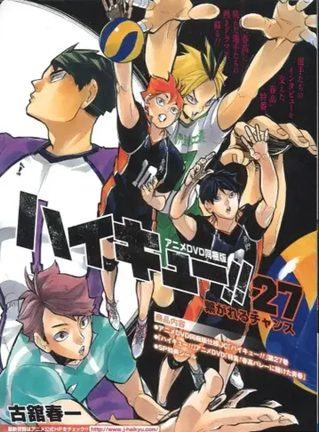 슈에이샤 점프 코믹스 후루다테 하루이치 하이큐!! 한정판 27