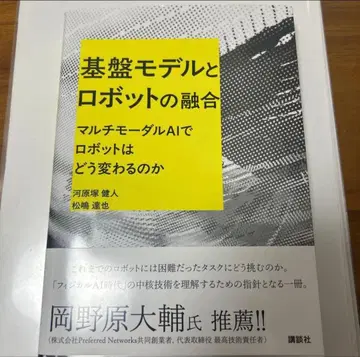 기반 모델과 로봇의 융합 멀티모달 AI로 로봇은 어떻게 변하는가
