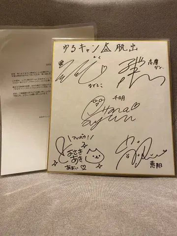 유루캠 메인 캐릭터 성우 친필 사인 색지