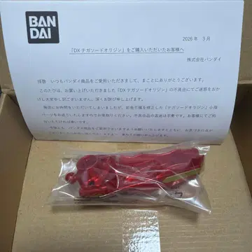 넘버원 전대 고주레인저 DX 테가소드 오리진 팔 부품 대응품