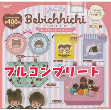 몽치치 베이비치치 파우치 모듬 컬렉션 전 5종 풀 컴플리트
