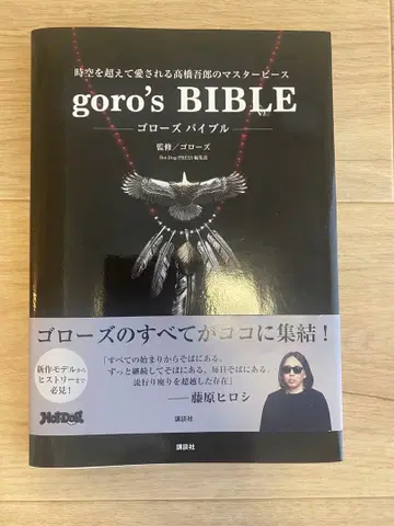 goro's BIBLE & 하라주쿠 고로즈 대전 4권 세트