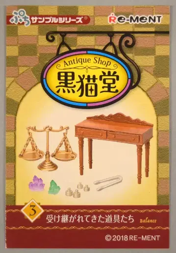 리멘트 Antique Shop 검은 고양이당 3. 계승되어 온 도구들