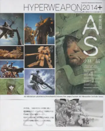 다이닛폰 회화 고바야시 마코토 하이퍼 웨폰 2014+미래 병기 AS