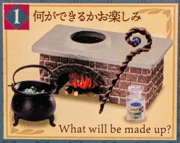 리멘트 마녀의 사는 집 1. 무엇이 나올지 기대돼