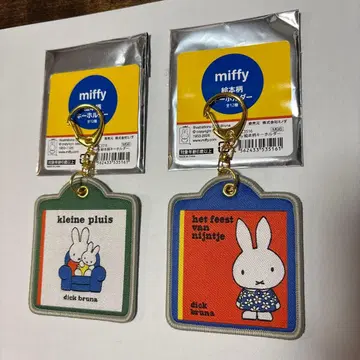 미피 그림책 패턴 키링 2개 세트