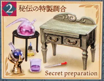 리멘트 마녀의 사는 집 2. 비전의 특제 조제