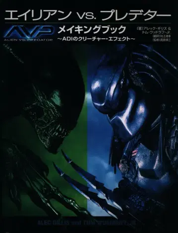 FX AVP 에이리언즈 vs 프레데터 메이킹북