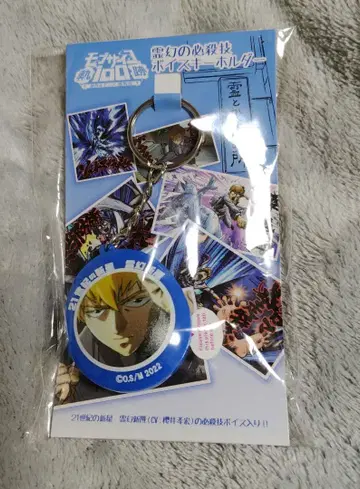 몹사이코 100 궤적 원작&애니메이션 전시회 레이겐의 필살기 보이스 키링