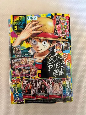 최강 점프 5월호 미개봉