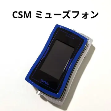 CSM 뮤즈폰 가면라이더 파이즈