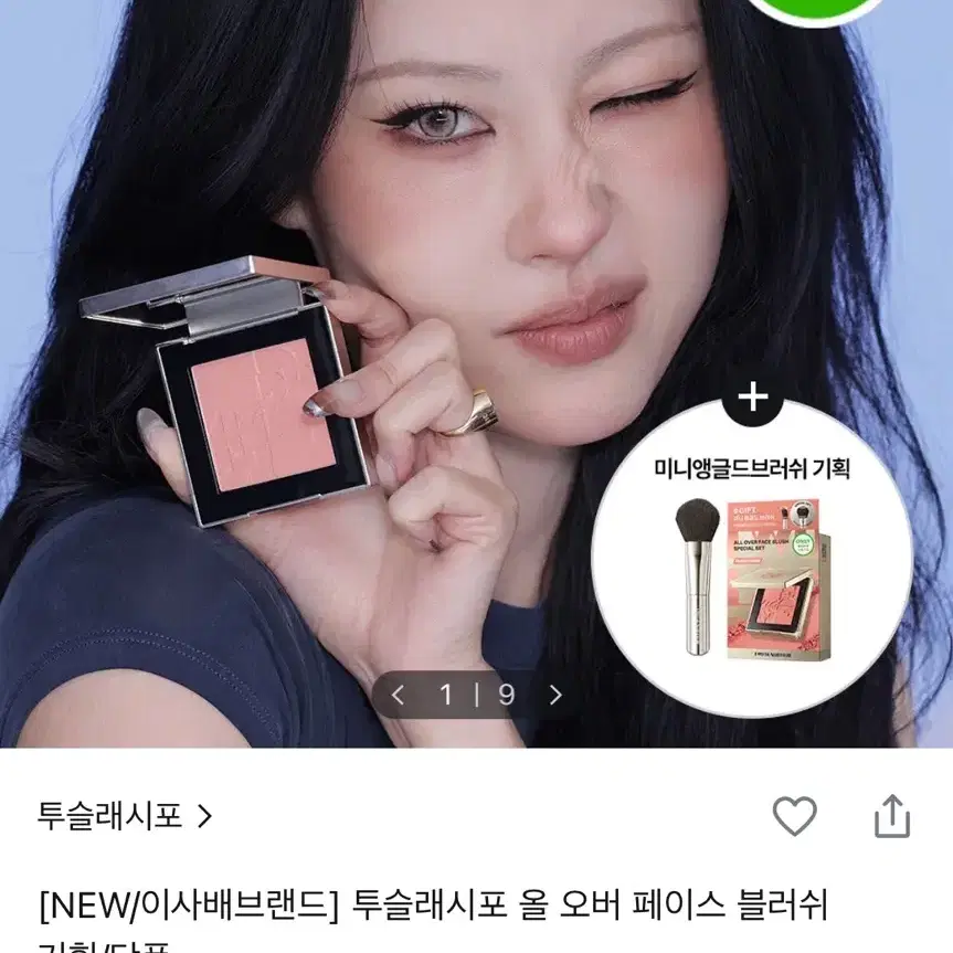 ALL OVER FACE BLUSH #RUM BEIGE