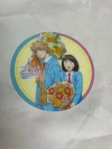 스킵과 로퍼 전 카페 코스터 이와쿠라 미츠미 시마 소스케