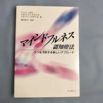 마인드풀니스 인지 치료 : 우울증을 예방하는 새로운 접근법