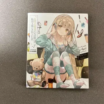 옆집 천사가 무슨 마법을 부린 거야 7 드라마 CD 포함 특장판