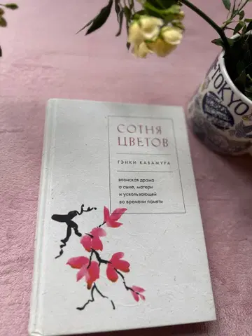 카와무라 겐키 [ 백화 ] 러시아어판 소설 일본 문학 레어