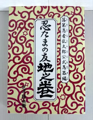 낙제 닌자 난타로 공식 닌자 도구 편 닌타마의 친구 지의 권