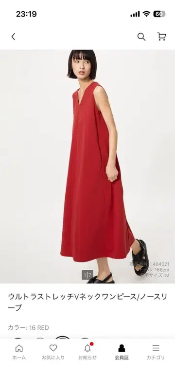 울트라 스트레치 V넥 슬리브리스 원피스 레드