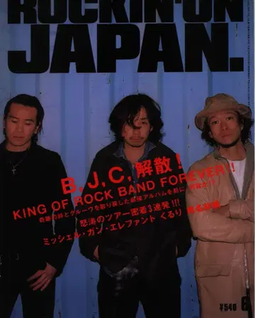 ROCKIN'ON JAPAN 2000년 6월호