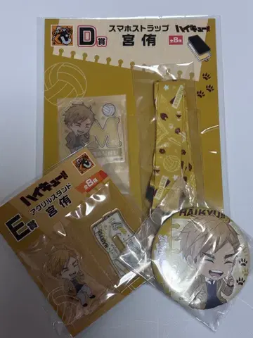 하이큐!! 구스마 복권 미야 아츠무 3종 세트