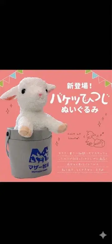 마더 목장 버킷 양 아기 양 새끼 양 봉제 인형 요시토쿠 양