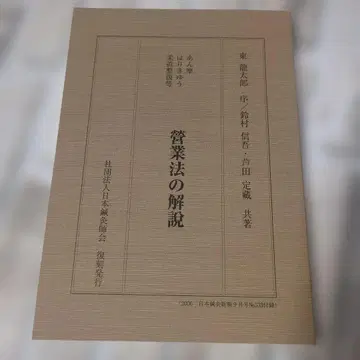 안마, 침구, 유도 정복 등 영업법 해설 복각
