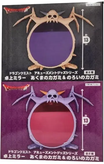 드래곤 퀘스트 탁상 거울 악마의 거울 & 저주의 거울 2종 세트