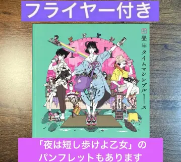 4조반 타임머신 블루스 플라이어 포함