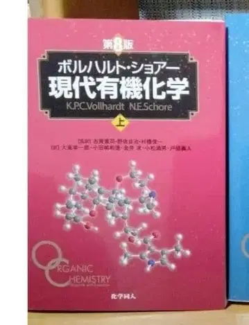 볼하르트 쇼어 현대 유기화학 (상)