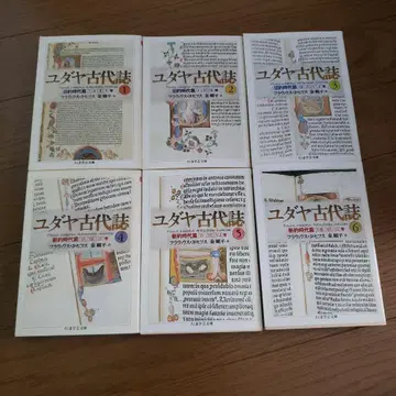 치쿠마 학예문고 유대 고대사