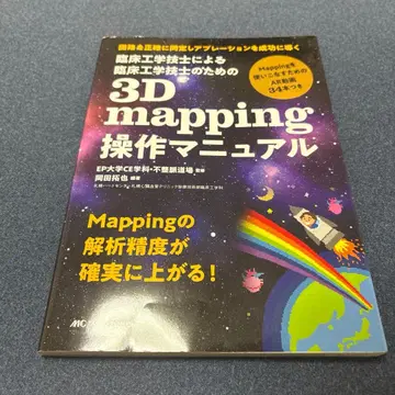 임상공학기사에 의한 임상공학기사를 위한 3D 매핑 조작 매뉴얼 : -