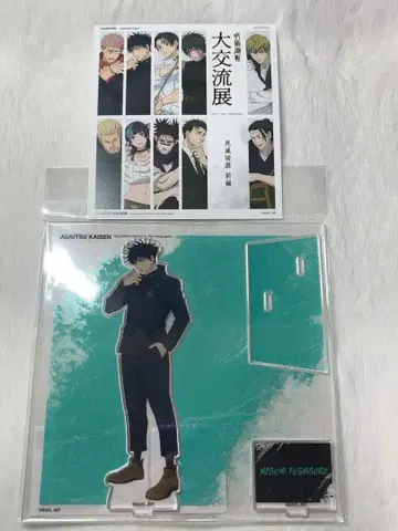 주술회전 아크릴 스탠드 베이스 야드 도쿄 후시구로 메구미 특전