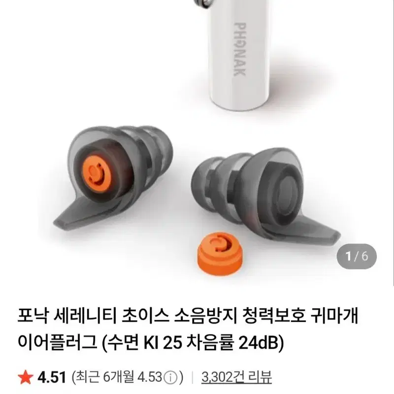 포낙 세레니티 초이스 소음방지 청력보호 귀마개 이어플러그 (수면 KI 2